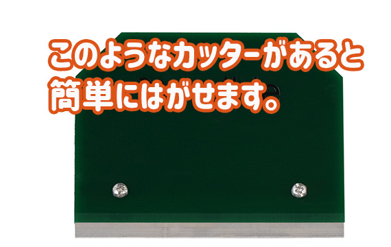 ガラスのテープ剥がし