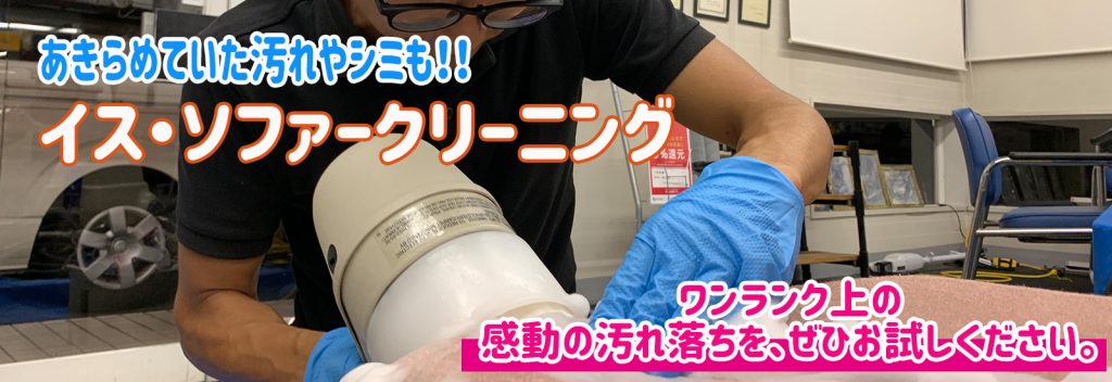 イス、ソファークリーニングメイン