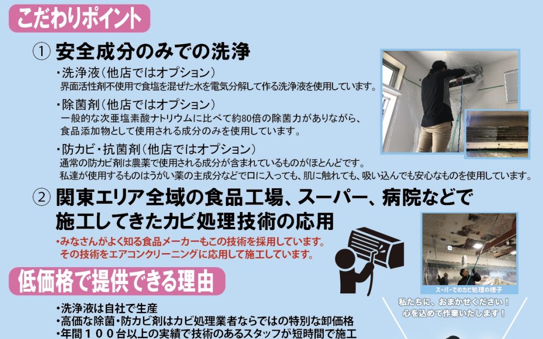 今年も開催エアコンクリーニングキャンペーン